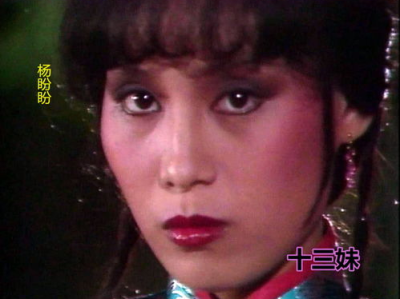 十三妹电视剧,江湖传奇,侠骨柔情