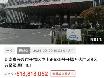 长沙富力万达文华酒店以5.13亿元拍卖成交,酒店仍正常营业