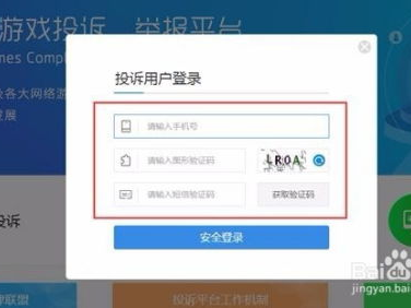 游戏平台投诉举报,守护公平,共建和谐游戏环境