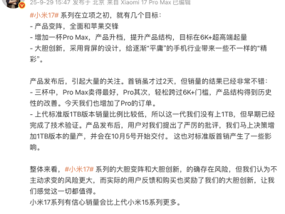 17系列出货不及预期?小米高管:没有削减订单计划