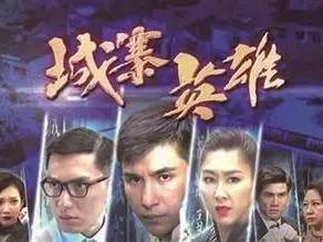 城寨英雄在线观看,热血激战,揭秘香港古惑仔传奇!