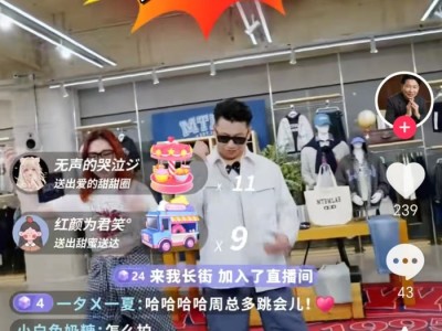 美特斯邦威创始人周成建在直播间跳团舞,上半年公司净利润下降超八成