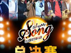 中国好歌曲第一季在线观看,音乐梦想的舞台,原创力量的崛起