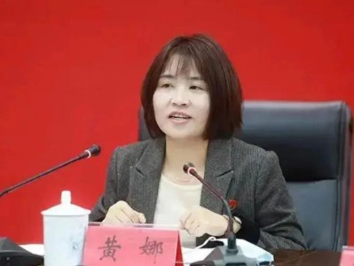 生于1988年、省委委员,黄娜履新职