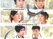 妙手仁心3国语,医者仁心,守护生命之光