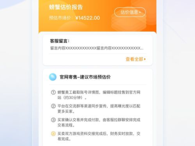 螃蟹网络游戏账号交易平台,畅游虚拟世界,轻松交易无忧