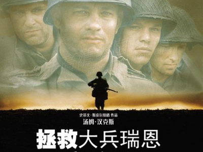 拯救大兵瑞恩国语版,浴血奋战,只为兄弟情深
