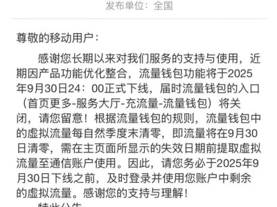 3元1GB的中国移动流量钱包将停止运营,曾是电商营销利器