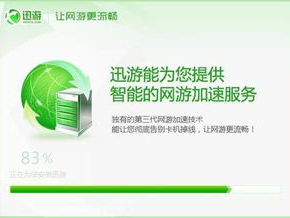 迅游加速器,畅享网络加速,解锁游戏新境界