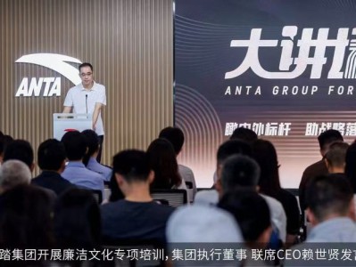 安踏高压反腐,74名员工因严重舞弊被辞退、46名内外部人员移交司法机关